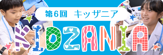 坂井耳鼻咽喉科 キッザニア